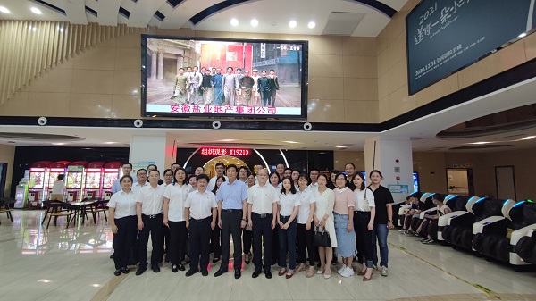 徽盐地产集团机关第一、第二党支部集中观看党史题材电影《1921》